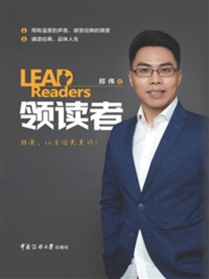 cover image of 领读者